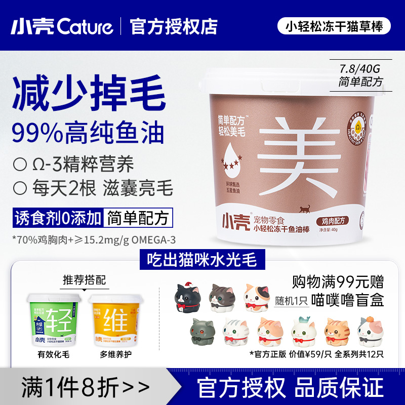 Xiaoke Xiaoqingsong猫用フリーズドライ魚油スティック、猫、犬、猫、おやつ、抜け毛を防ぐためのチキンフリーズドライ