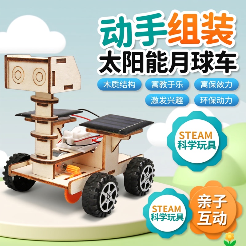 Solar-Powered Lunar Rover Science Experiment DIY Lunar Exploration Mars Rover Science and Education Cutting-Edge Children's Handmade Science and Technology Project