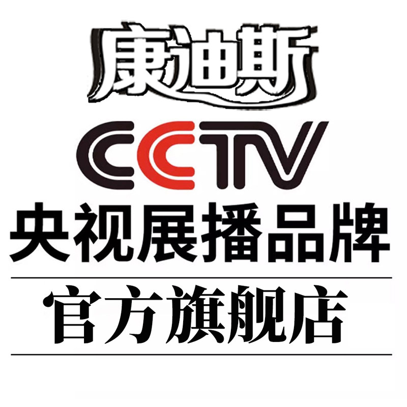 康迪斯旗舰店的LOGO
