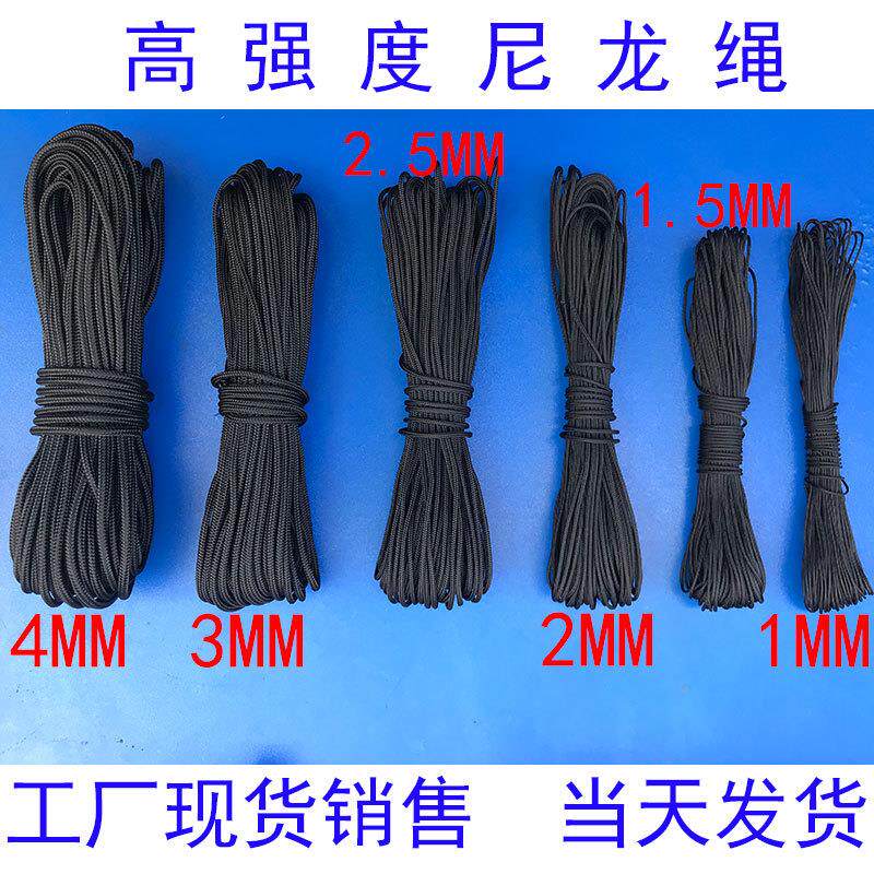 尼龙绳1MM1.5MM2MM2.5MM3MM4MM防腐防老化细圆捆扎绑拉绳黑白紫红
