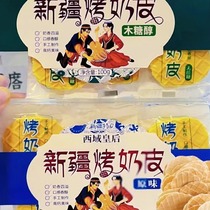 Xinjiang Queen of the Western Regions Roasted Milk Skin 100g Original Sugar-free Individually Packaged Snacks for Pregnant Women and Children No Additives