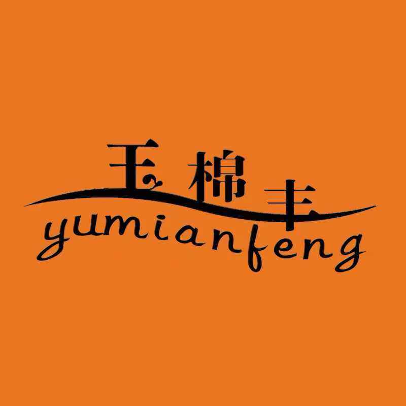 玉棉丰服饰旗舰店