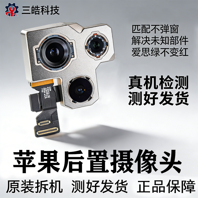 Suitable for Apple 13/15Pro/14Promax/16Plus Original Rear Camera Large Lens Without Pop-Up Window 17 Suitable for Apple 13/15Pro/14Promax/16Plus Original Rear Camera Large Lens Without Pop-Up Window 17