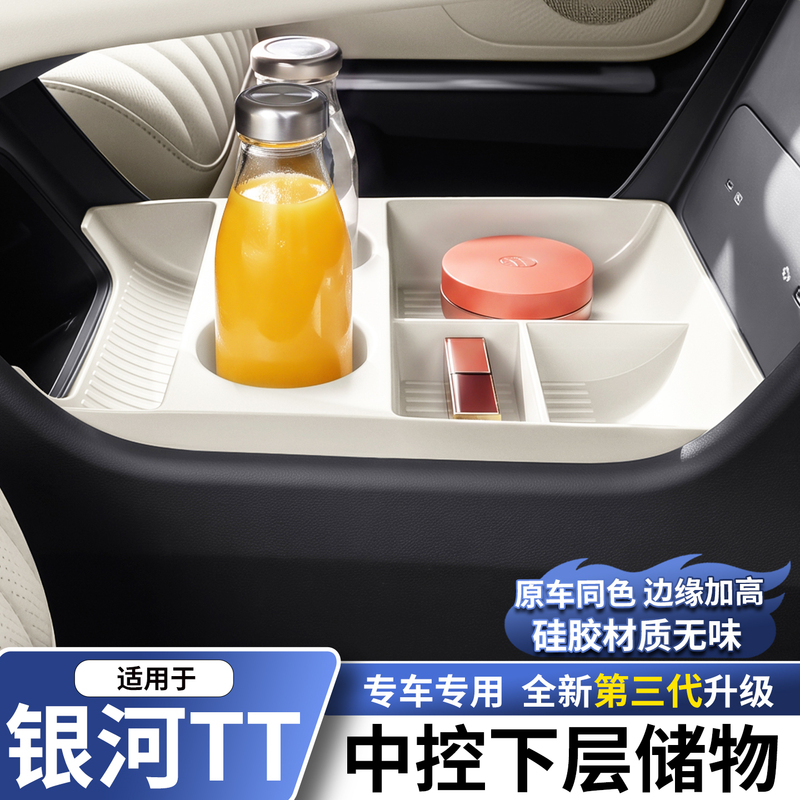 Suitable for Galaxy Tt Lower Center Console Silicone Storage Box Partitioned Organizer Interior Modification Accessories