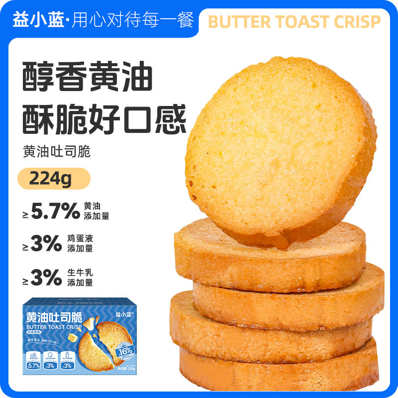 [Yixiaolan] Butter Toast, Crispy Milk-Flavored Baked Bread, Crispy Snacks, Crispy Biscuits for Breakfast