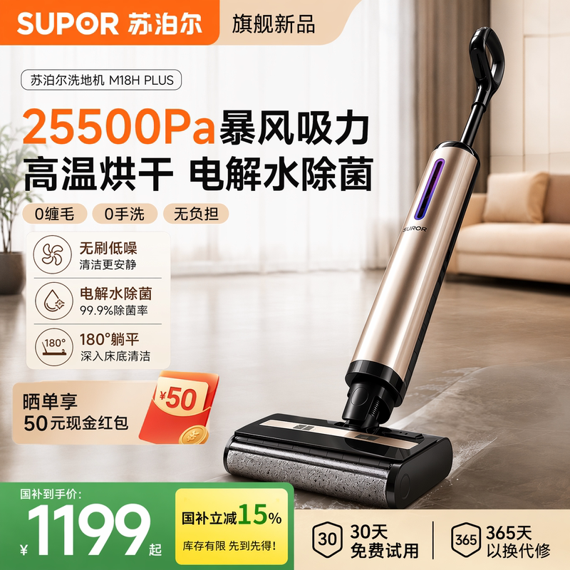 Supor M18H-Plus Floor Cleaning Machine for Home Use, High-Temperature Self-Cleaning, Suction and Mopping Integrated, Strong Suction, Anti-Tangle Mop