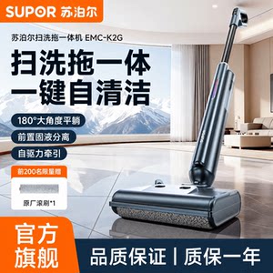 Supor Floor Washing Machine, Fully Automatic Intelligent Cleaning All-In-One Machine, Handheld Electric Mop for Home Use K2G