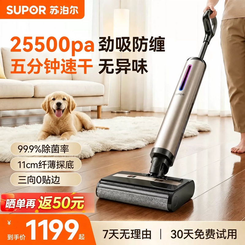 Supor M18H Floor Scrubber for Home Use, High-Temperature Self-Cleaning, Integrated Suction and Mopping, Strong Suction, Anti-Tangle Mop