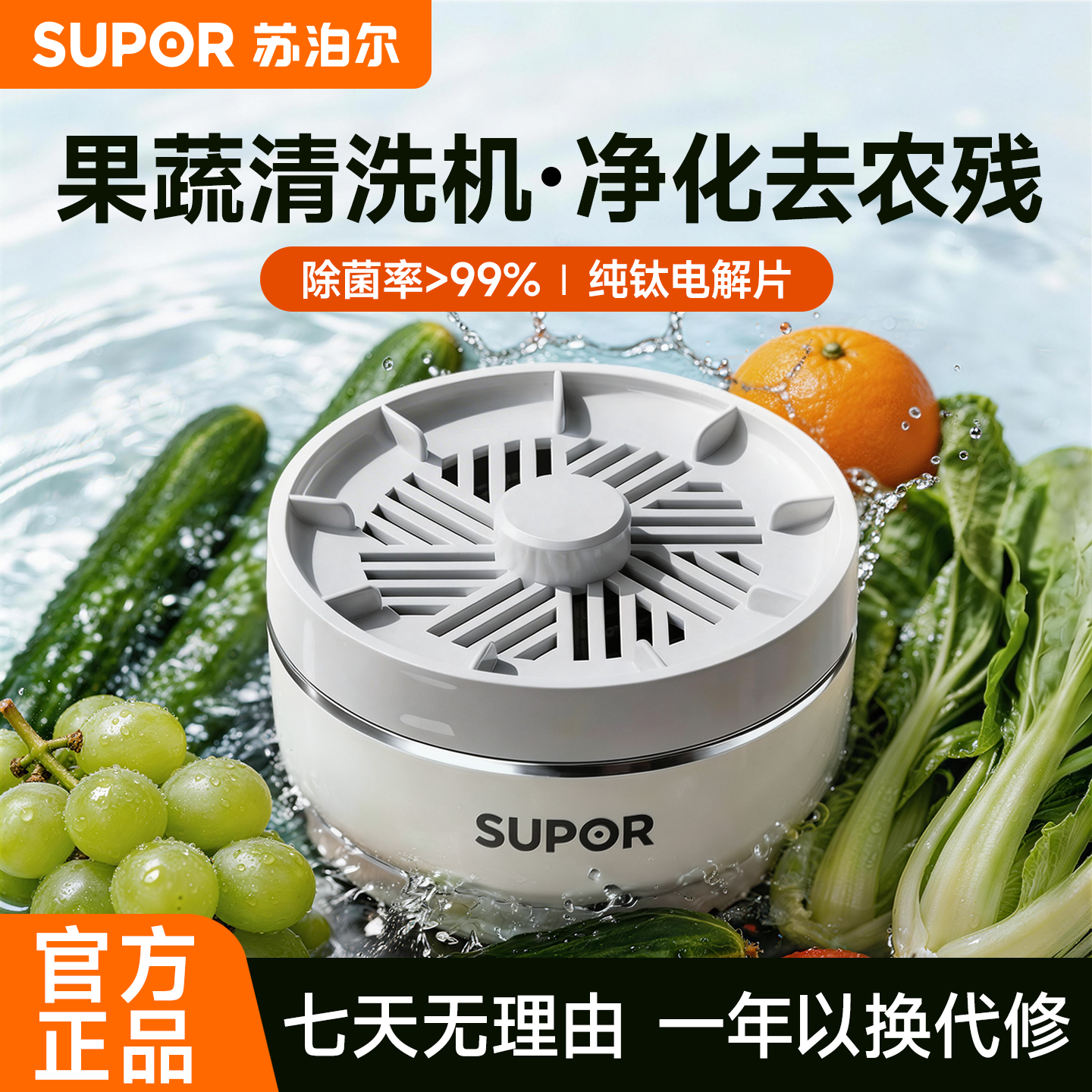 苏泊尔果蔬清洗机家用洗菜机洗水果蔬菜全自动食材净化器2026新款