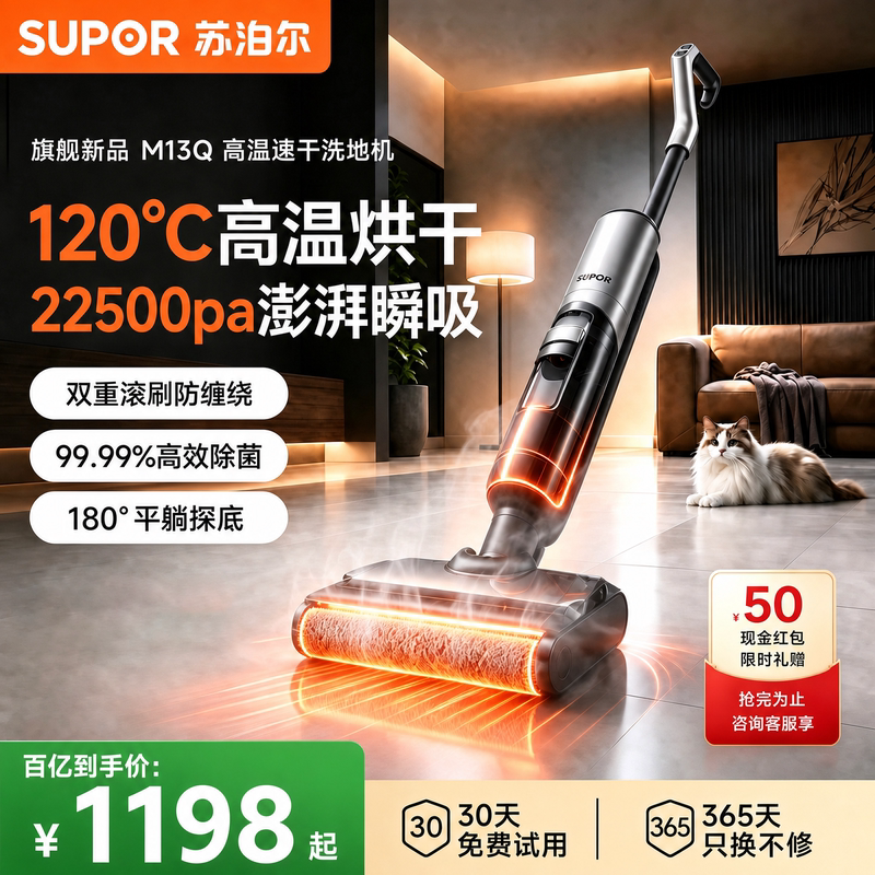 Supor Floor Washing Machine with Dual Anti-Tangle, Quick-Drying, Suction, Mopping, Sweeping, All-In-One Machine, Smart Self-Cleaning Vacuum Cleaner M13Q Supor Floor Washing Machine with Dual Anti-Tangle, Quick-Drying, Suction, Mopping, Sweeping, All-In-One Machine, Smart Self-Cleaning Vacuum Cleaner M13Q