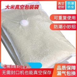 Rice Vacuum Bag For Home Extra Large Grain Storage Rice Insect and Mildew-proof Food 5.00kg Pack Rice Vacuum Bag