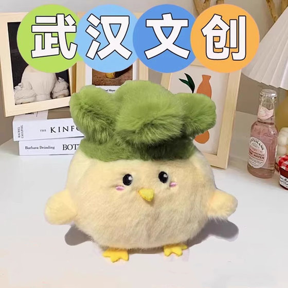 
[Wuhan Cultural and Creative Garlic Bird] Cherry Blossom Pink Limited Edition Hubei Wuhan Peace Bird Plush Voice Calculator