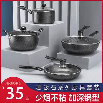 Kitchen cooking pot set complete set of household medical stone non-stick pot four-piece set three-piece wok combination