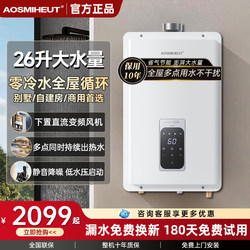 Official Genuine Zero-Cold Water Dual-Pressure Gas Water Heater 24 Liters 16L26L for Household Natural Liquefied Gas Bathing