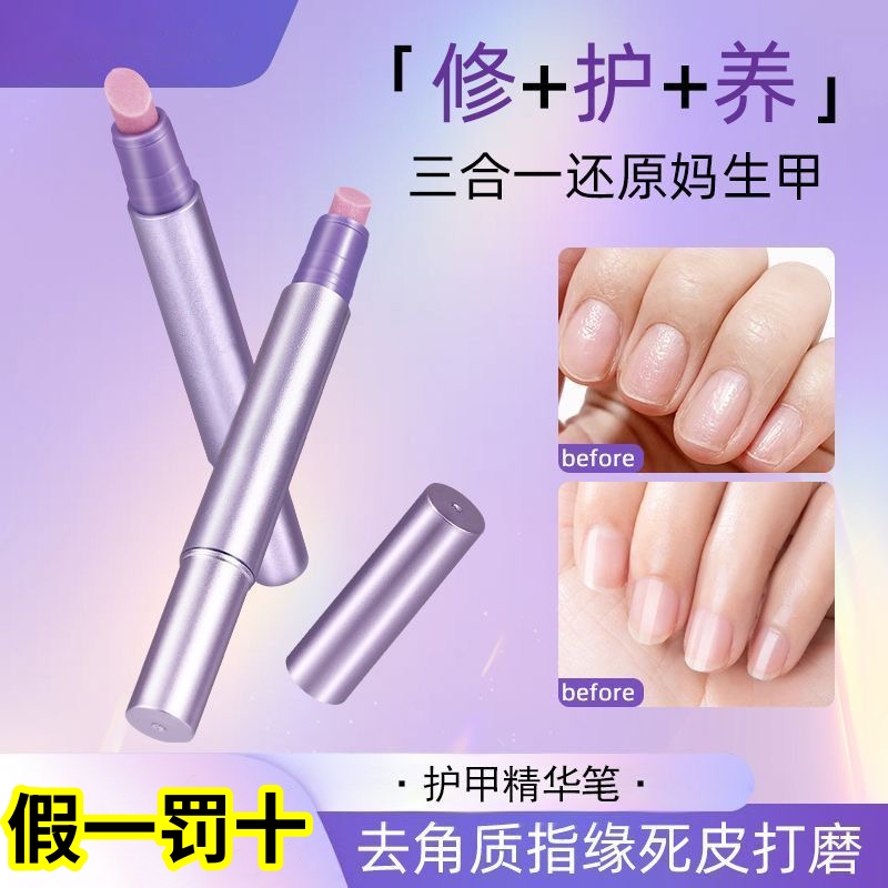 【Ten Times Compensation for Fake Products】Nail Essence Pen for Nail Care, Brightening Nail Surface, Removing Dead Skin and Cuticles, for a Picture-Perfect Manicure