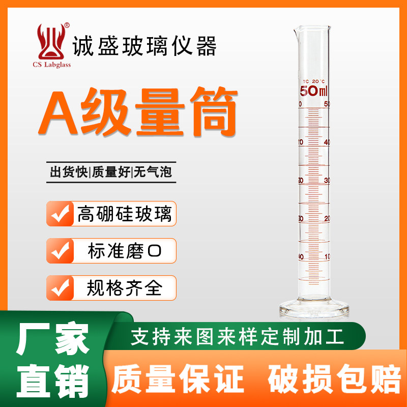 A级玻璃量筒实验室器材 10-2000ml具刻度量器 化学实验室用玻璃量筒 天津制CS LAB GLASS量筒