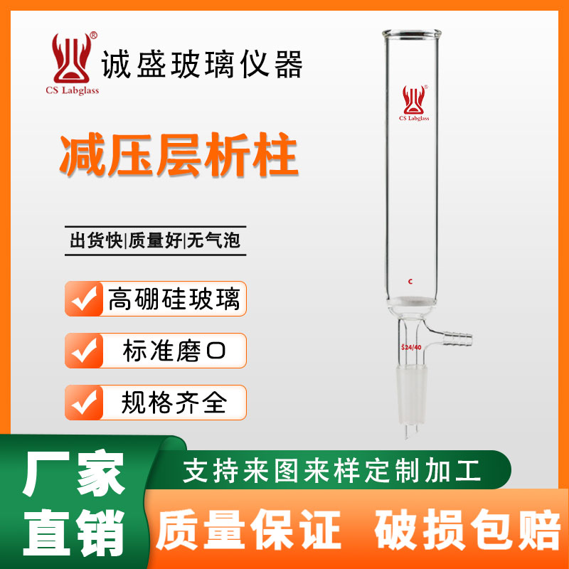 减压层析柱化具砂板学实验仪器教学实验仪器玻璃仪器耗材层析柱