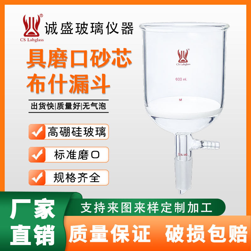具磨口砂芯布什漏斗15-600ml高硼硅玻璃化学实验玻璃仪器G3-M漏斗