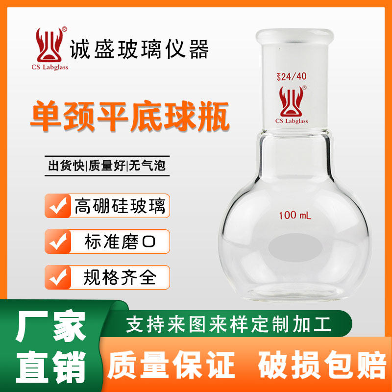 单口单颈平底球瓶50-1000ml化工化学实验室玻璃仪器耗材天津球瓶
