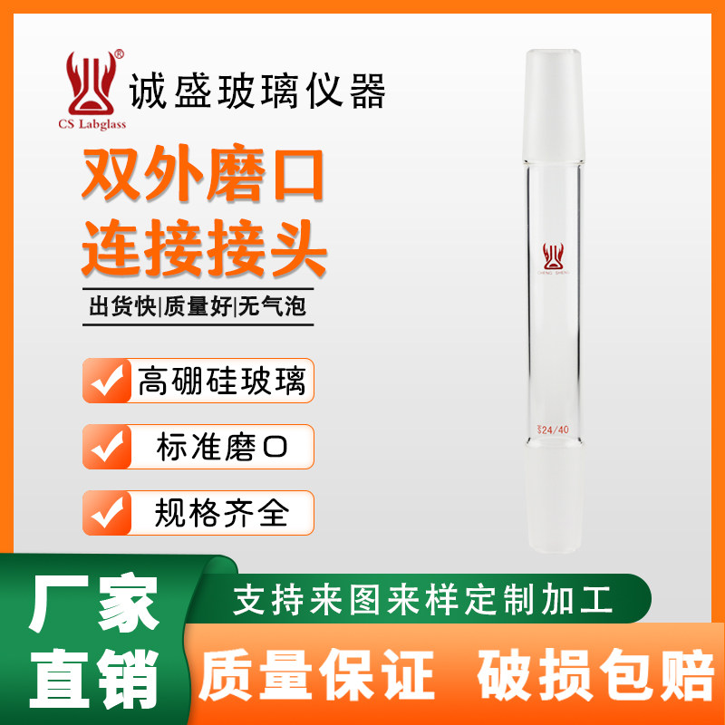 双外磨口连接转接头化学实验室玻璃仪器耗材多规格可定制天津诚盛
