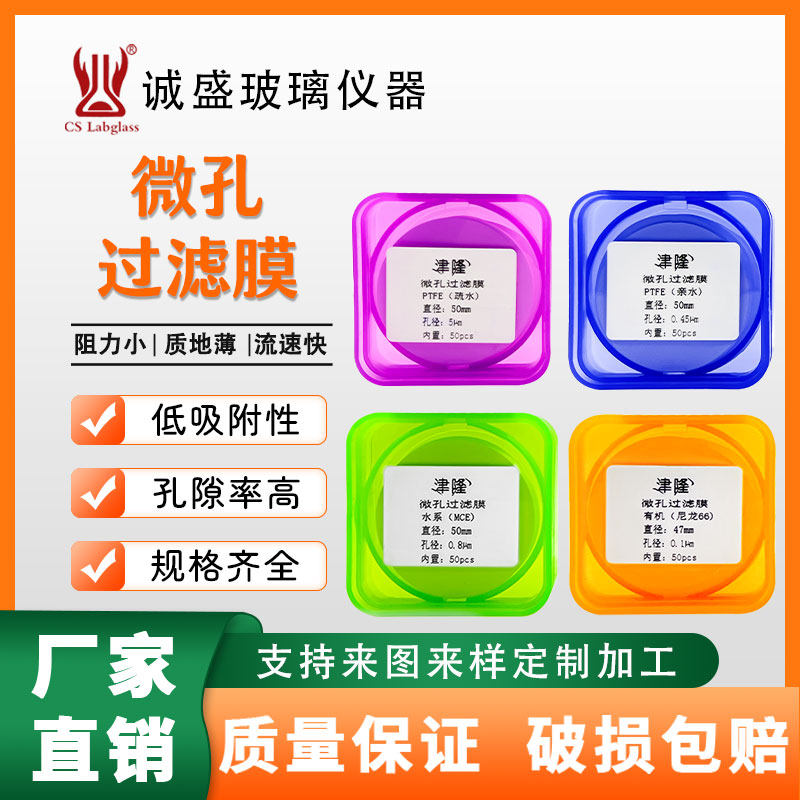 津隆砂芯微孔过滤膜50mm有机尼龙水系配套装置砜PES抽滤膜混合膜