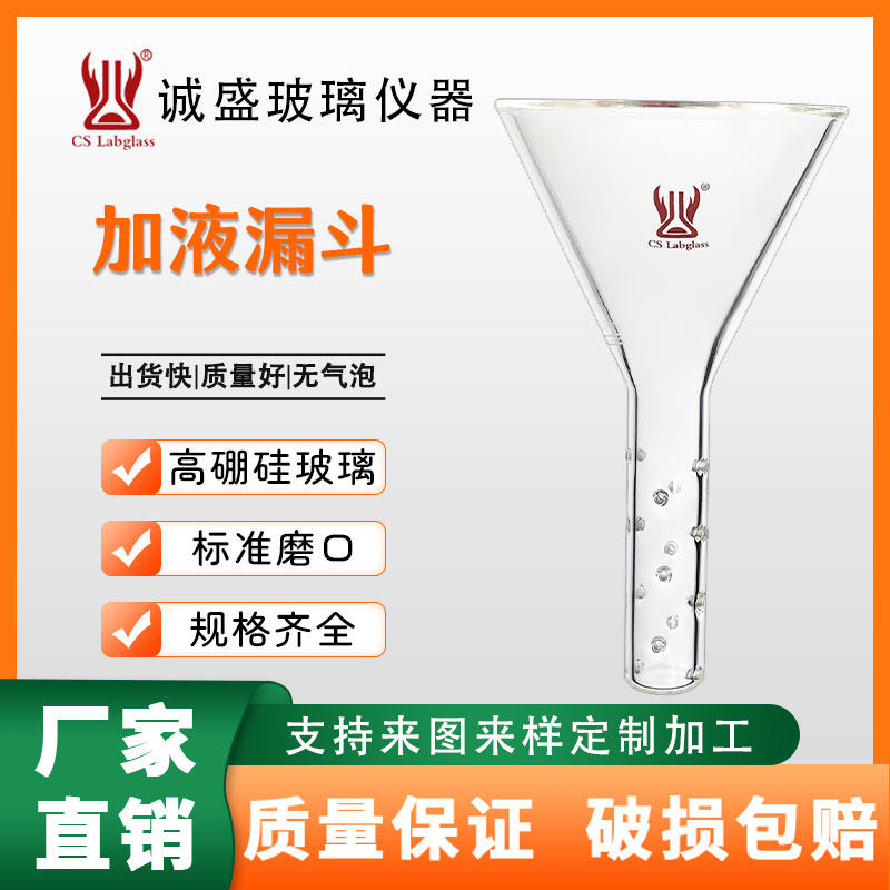 加液漏斗柱色谱分离用化工化学实验室玻璃仪器耗材高硼硅定制漏斗