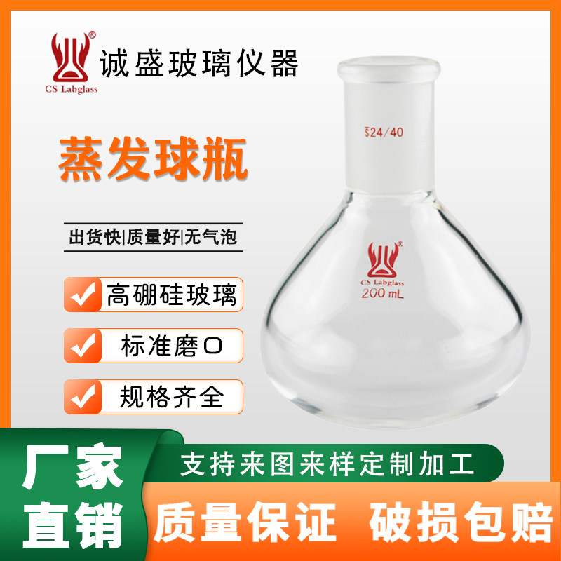 实验室高硼硅加厚蒸发球瓶5-1000ml化学实验室玻璃仪器天津球瓶