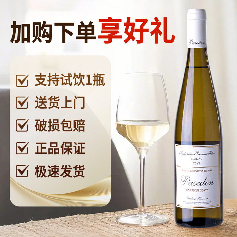 雷司令半甜白葡萄酒12度!澳洲进口6支礼盒装,喝一口就沦陷!-干白静态葡萄酒-淘宝好物网