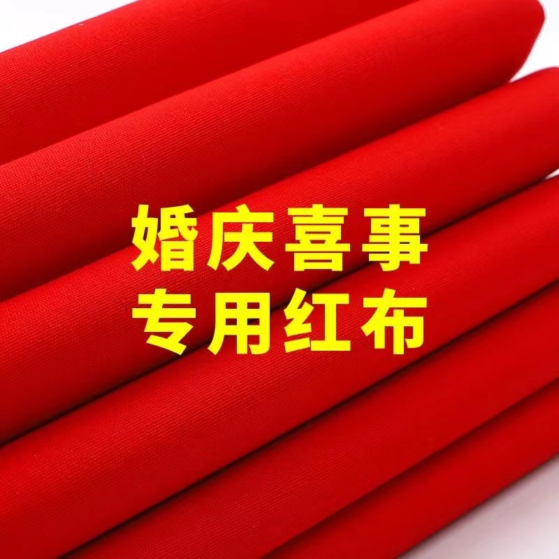 大红布料红布红绸布红布奠基婚庆喜庆民俗吉祥布料剪彩开业布