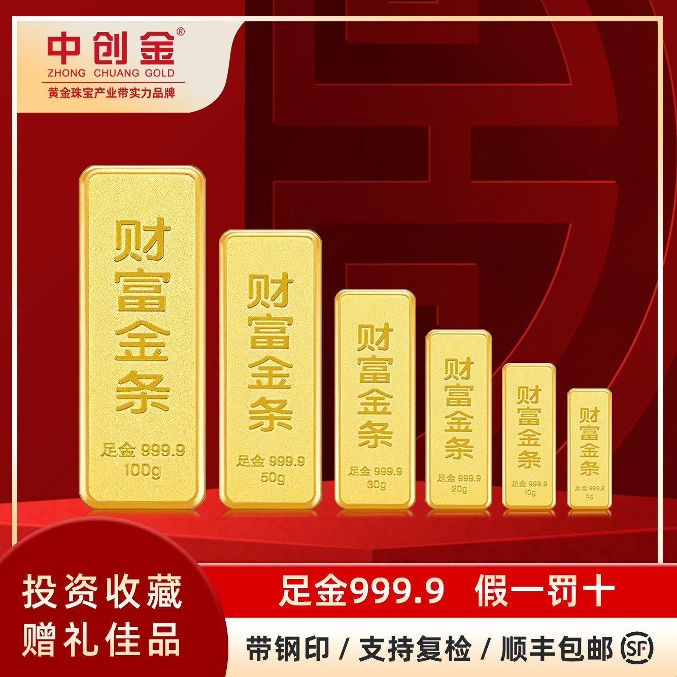 中创金足金999.9纯金财富投资金条！黄金小白也能买的理财神器！-投资贵金属-淘宝好物网