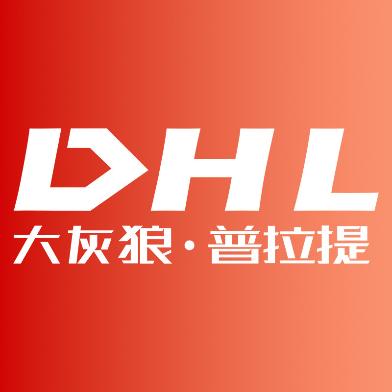 DHL旗舰店