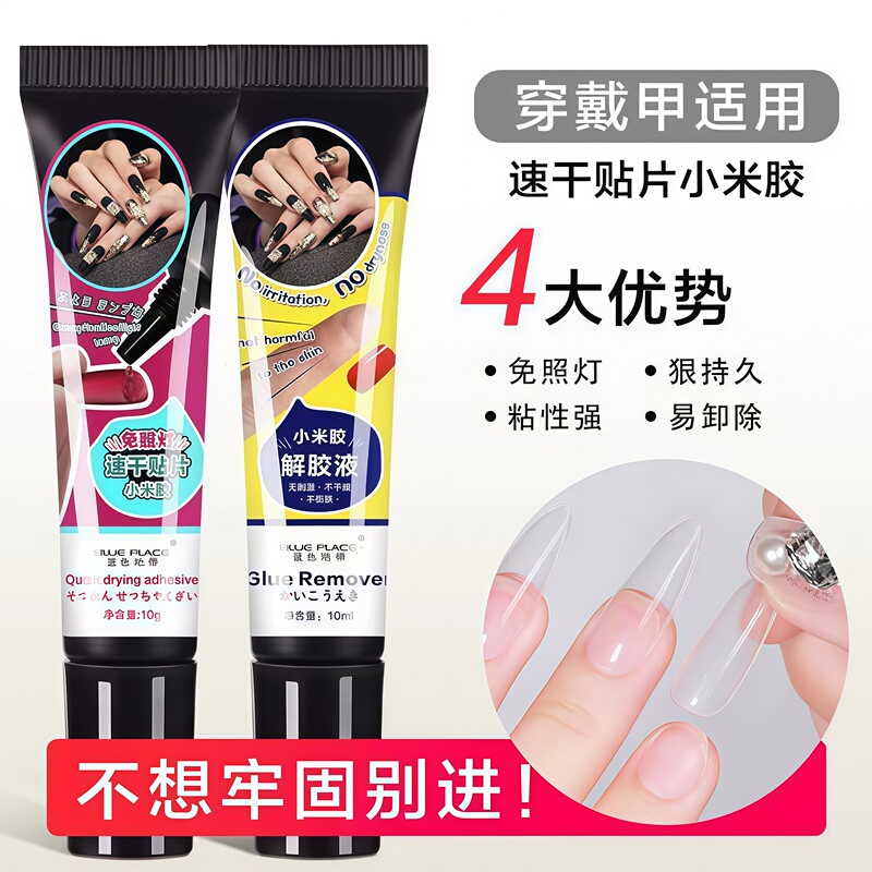 Wearable Nail Art Adhesive Nail Tips Glue Patch Xiaomi Glue Nail Polish Remover Glue Remover Liquid Tool Set No-Bake Lamp Very Strong