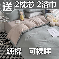 Dream Washed Home Textile Star Home Textile Class A pure cotton Four-piece Cotton pure color Simple Bedding Three-piece Student