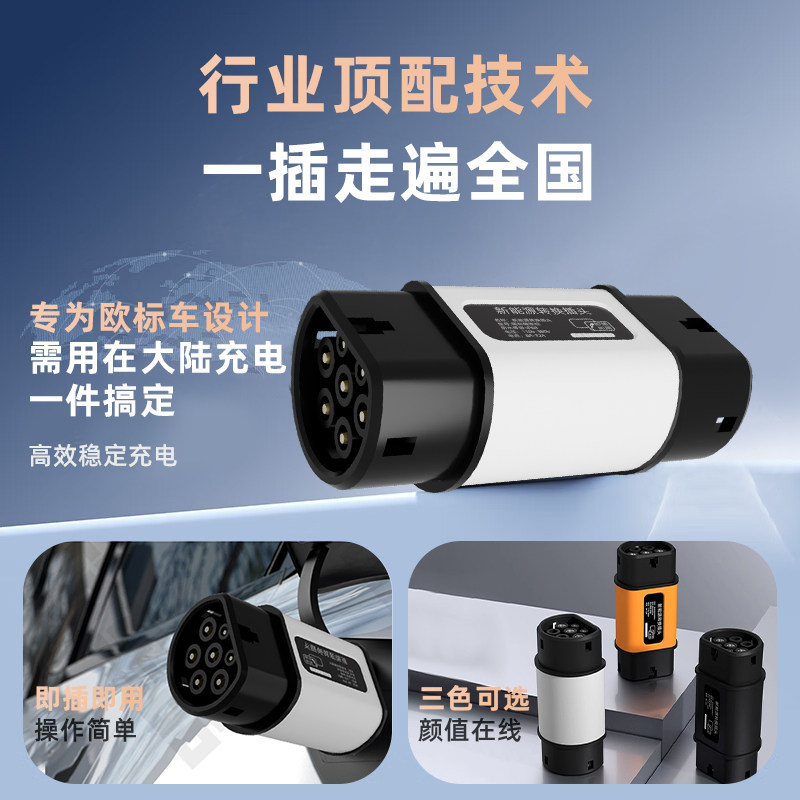港车北上用国标快充桩，真能直接转欧标充电枪吗？2026年新规下怎么选才不翻车？