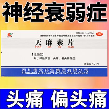 Gastrodin tablets 25mg*24 tablets/box