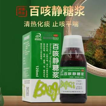 Bangqi pharmaceutical pertussis syrup 120ml*1 bottle/box, clears away heat, resolves phlegm, relieves cough and asthma, relieves acute and chronic bronchitis