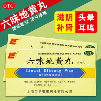 Shanglong liuwei dihuang pills, kidney yin deficiency, dizziness, tinnitus, soreness of waist and knees, cartilage, steaming, hot flashes, night sweats and nocturnal emissions, concentrated pills