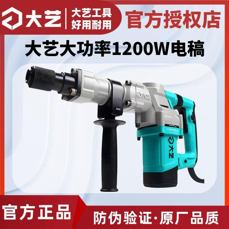 大艺正品0135大功率重型电镐0165工业级电镐开槽拆墙破线电镐0130-淘宝Taobao | 天猫Tmall