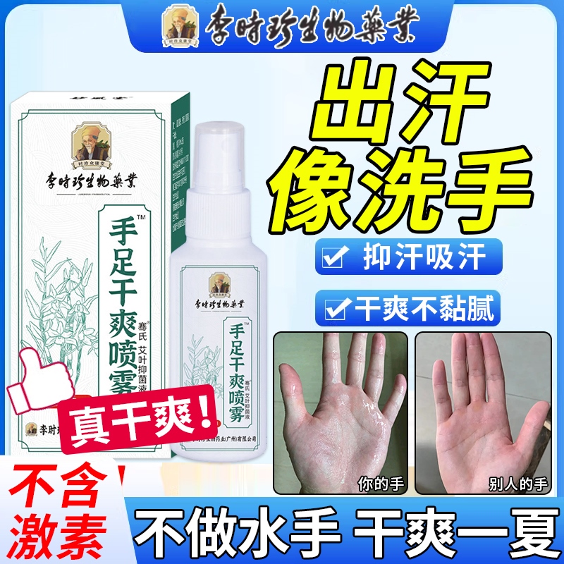 Anti-Perspirant for Hand and Foot Sweat, Refreshing and Dry Spray for Palm Sweat Yx Anti-Perspirant for Hand and Foot Sweat, Refreshing and Dry Spray for Palm Sweat Yx
