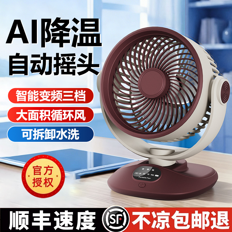Small Fan Ultra-Quiet Office Desktop Rechargeable Fan Small Cooling Dormitory Home Air Circulation Fan