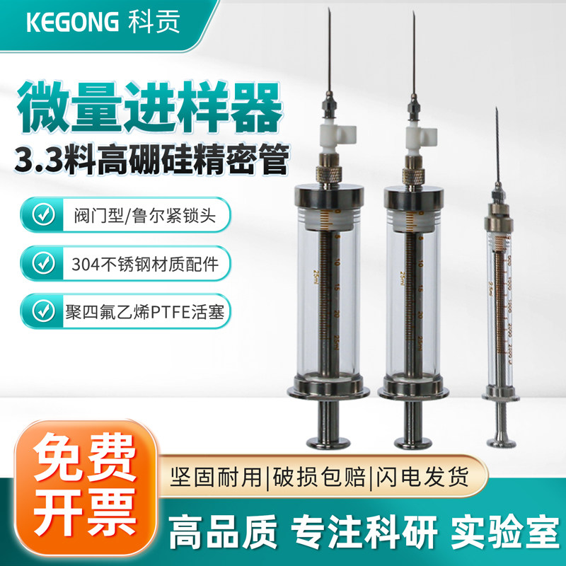 微量进样器2.5ml 5ml 10ml 25ml色谱尖头气相平头液相针小动物老鼠专用注射针 精密玻璃管进样器 环保注射器