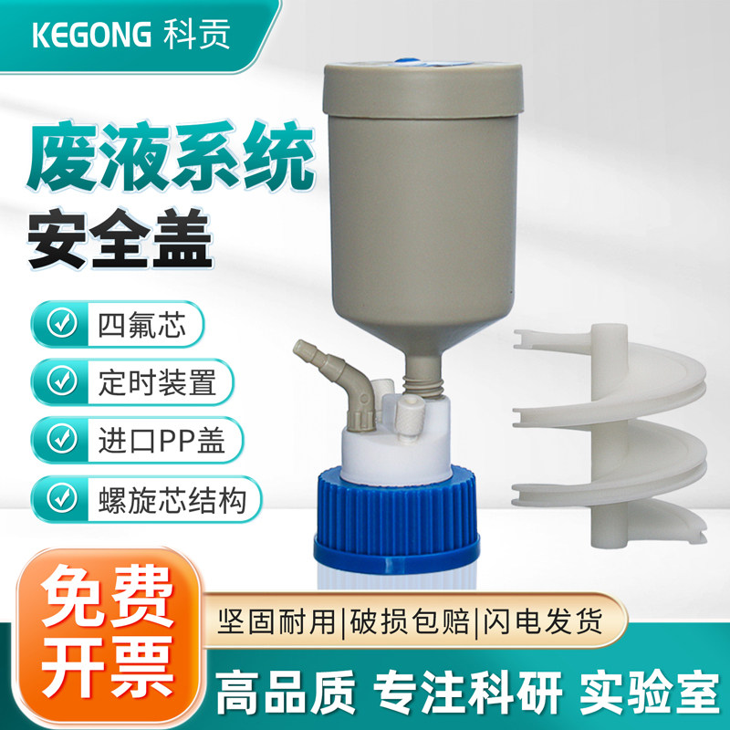 废液瓶盖液相废液收集过滤器GL45HPLC液相色谱流动相废液安全盖废液系统回收装置废液活性炭过滤器转接头