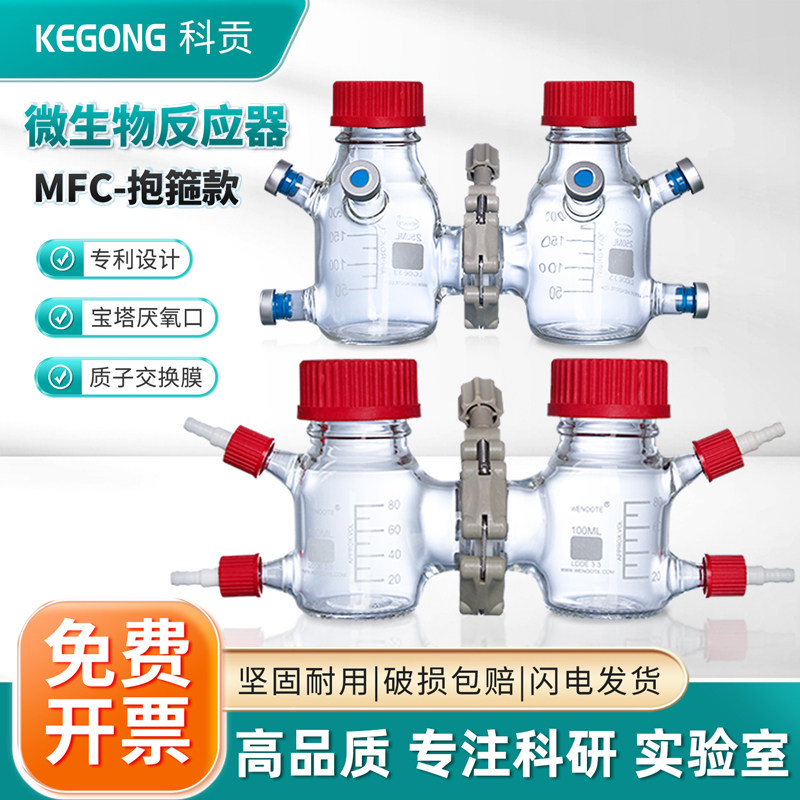 MFC微生物燃料电解池反应器抱箍固定3型质子交换膜单室双室三室氢燃料电池盒空气燃料电池高硼硅玻璃电解槽