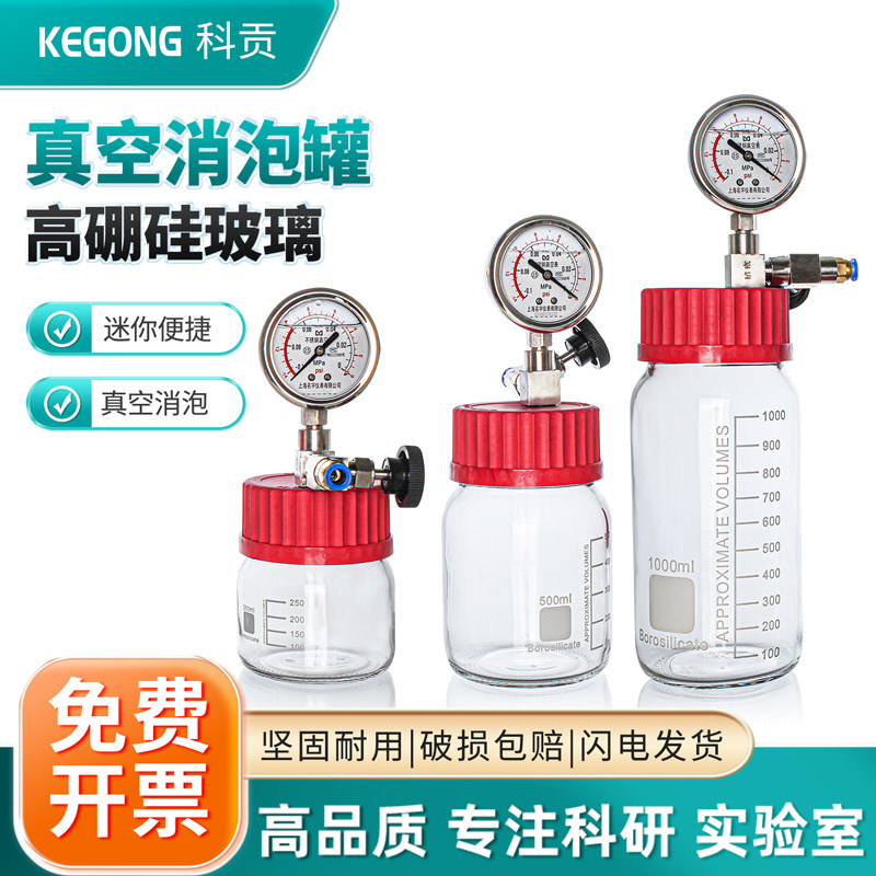 实验室样品保存样品防氧化罐迷你消泡罐小巧易便捷真空罐干燥器带负压表消泡桶瓶高硼硅玻璃真空瓶脱泡桶抽气