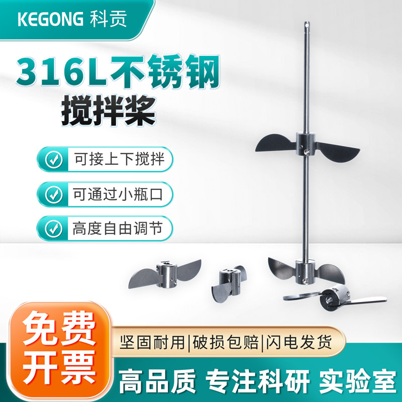 不锈钢搅拌桨搅拌叶片叶轮双叶桨四叶片十字桨316L不锈钢分散盘搅拌棒搅拌器耐腐蚀耐高温实验室