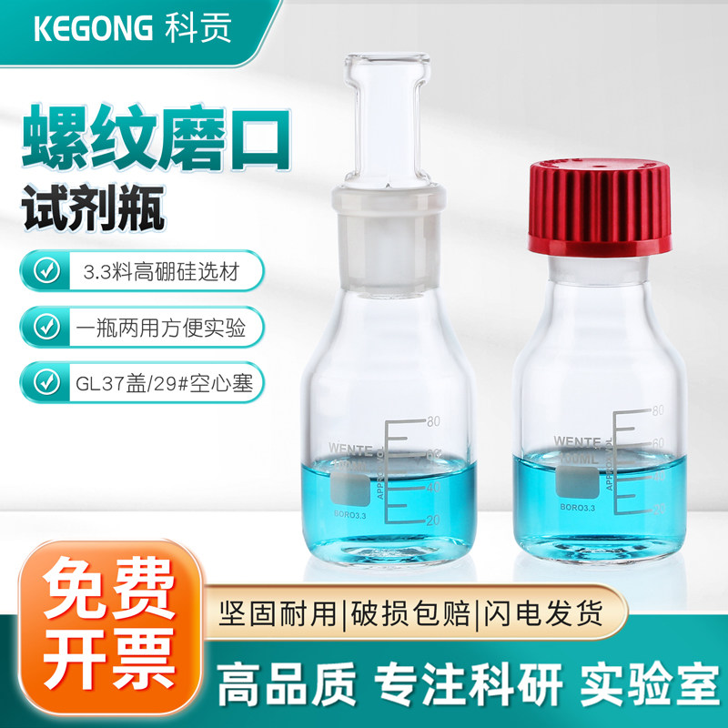 GL37螺纹磨口试剂瓶具磨口磨砂瓶酒精碘伏瓶实验室化学带刻度高硼硅玻璃瓶100ml250ml500ml1000ml2000ml