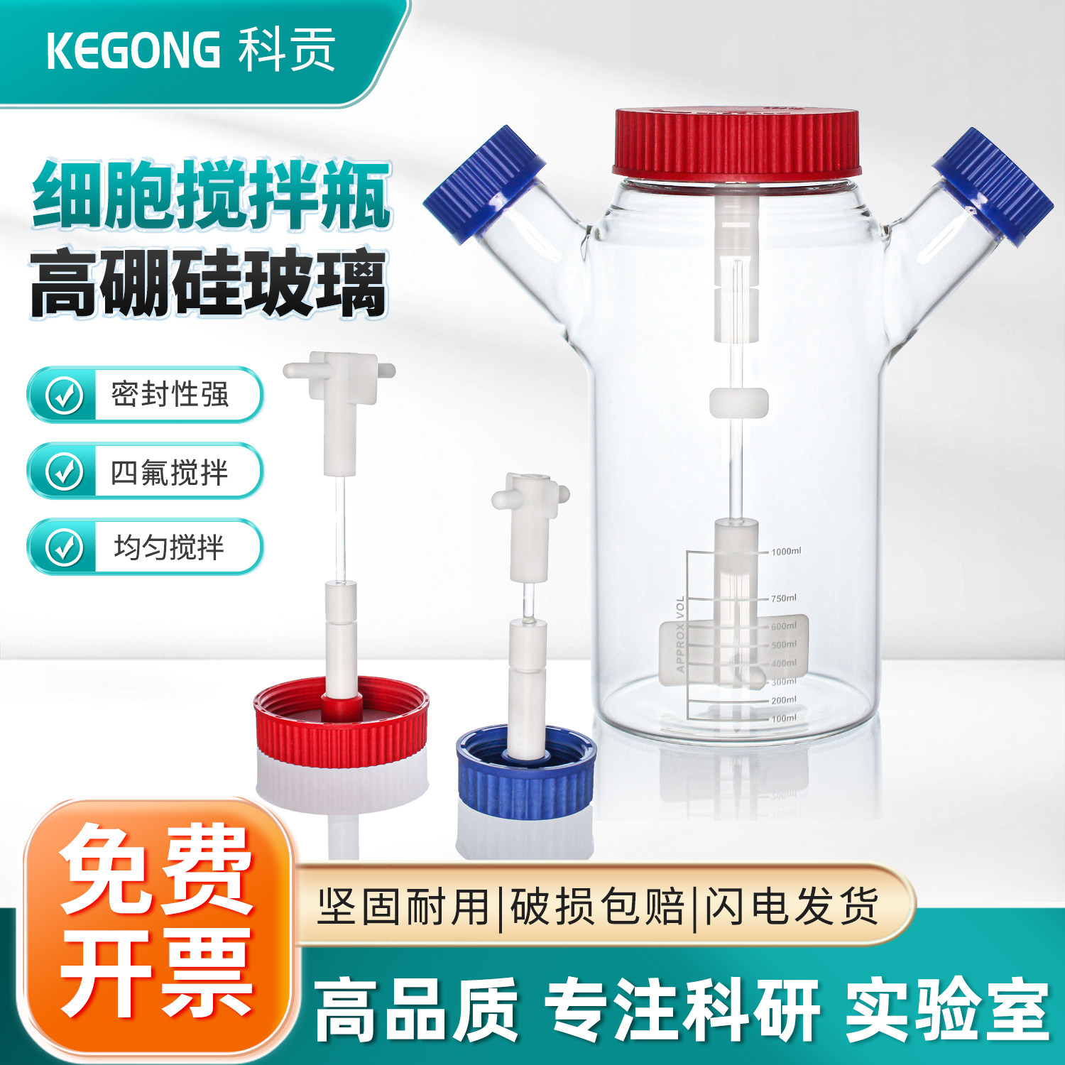 磁力搅拌试剂瓶GL45螺纹口细胞培养瓶低速搅拌瓶悬浮细胞贴壁细胞培养微载体细胞伤害小细胞养殖瓶高硼硅材质