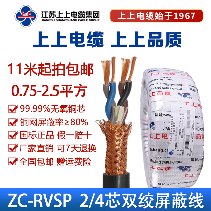 Cable Wire Zc-Rvsp Twisted Pair Shielded Wire 2/4 Core*0.5/1/1.5/2.5 Square Millimeter National Standard Copper Core Wire