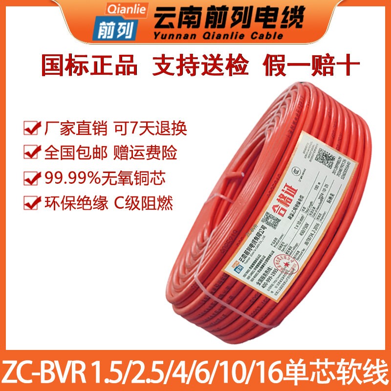 Fire-Retardant Electrical Wire Bvr1.5/2.5/4/6/10/16 National Standard Inspection-Approved Household Copper Core Socket Connection Flexible Cable