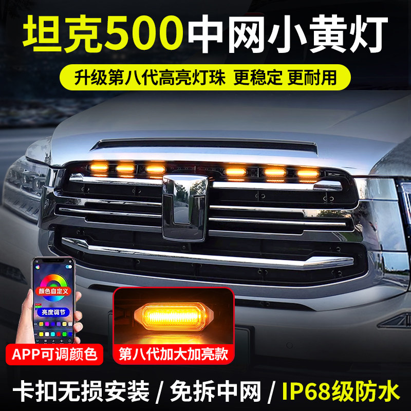 22-26 бак 500Hi4T/Z Zhongwang маленький желтый огонек специальный мигающий светодиод скрытый атмосферный свет модификация деталей Изображение 1